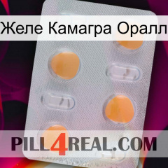 Желе Камагра Оралл 24